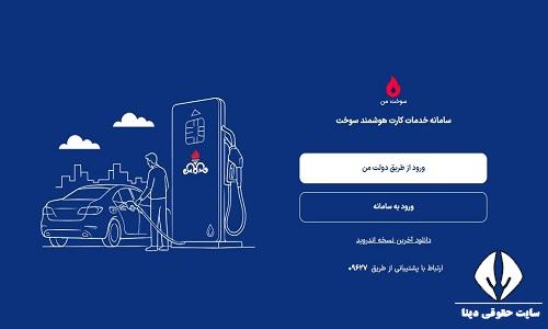 ثبت نام کارت سوخت یک روزه